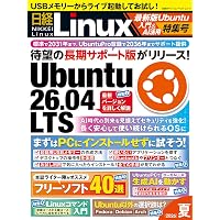 日経Linux 2024年夏 1冊まるごと最新版Ubuntu特集号 (日経BPパソコン