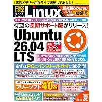 日経Linux 2026夏 最新版Ubuntu入門＆AI活用特集号 (日経BPパソコン