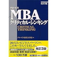 Amazon.co.jp: [改訂4版]グロービスMBAアカウンティング eBook