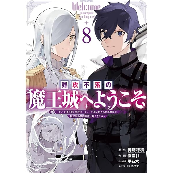 Amazon.co.jp: 難攻不落の魔王城へようこそ～デバフは不要と勇者