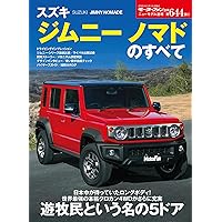 新型 ジムニー&ジムニーシエラ カスタマイズのすべて (サンエイムック
