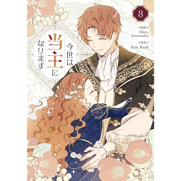 Amazon.co.jp: 皇帝の一人娘 17 (FLOS COMIC) eBook