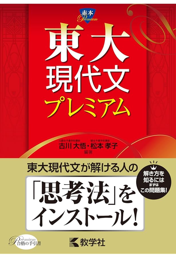Amazon.co.jp: 東大数学プレミアム (赤本プレミアム) : 米村 明芳