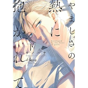 Amazon.co.jp 最新リリース: ボーイズラブマンガ の新着ランキングです。