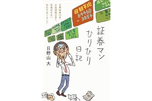 証券マンひりひり日記