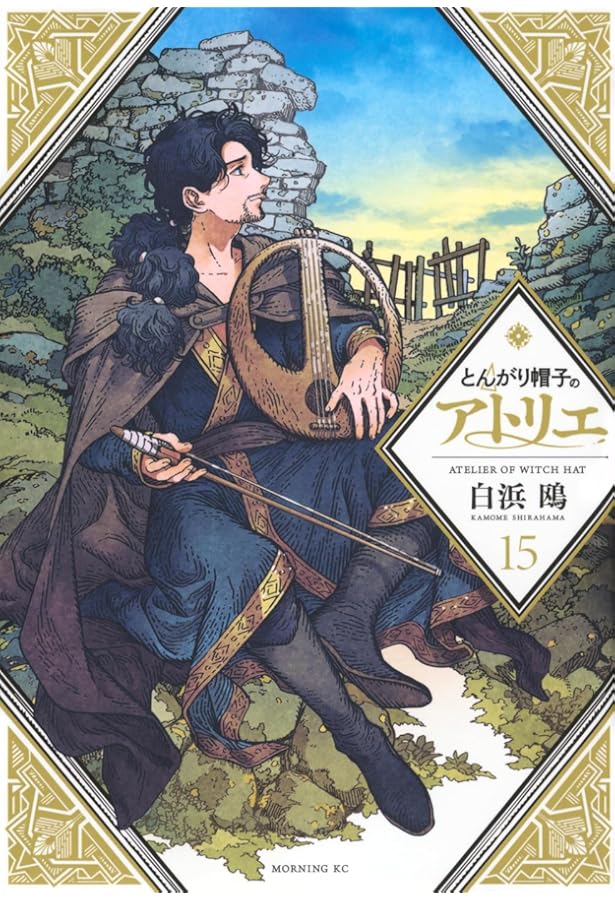 Amazon.co.jp: とんがり帽子のアトリエ(12) (モーニングKC) : 白浜 鴎