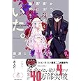 かつて魔法少女と悪は敵対していた。(2) (ガンガンコミックスJOKER)