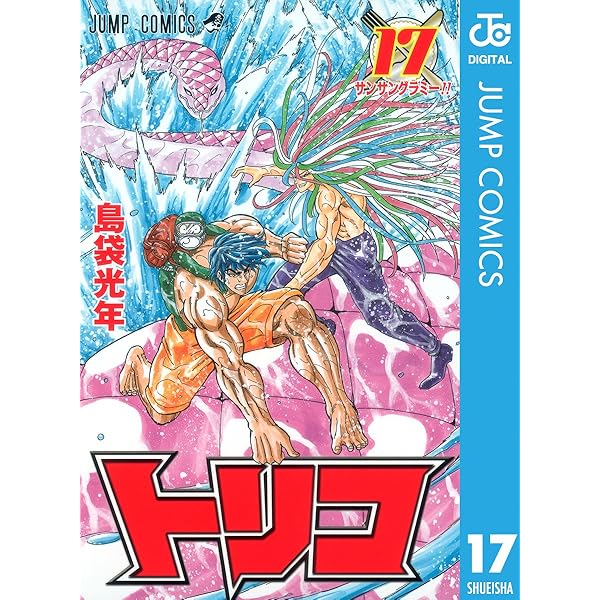 Amazon.co.jp: トリコ モノクロ版 16 (ジャンプコミックス