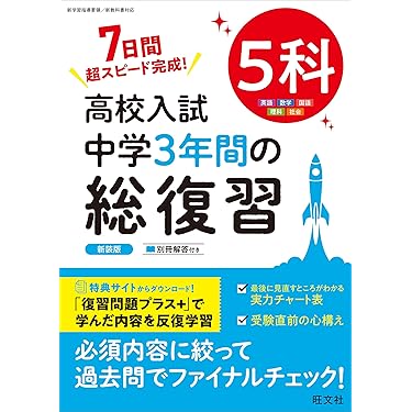Amazon.co.jp 最新リリース: 中学生の高校受験 の新着ランキングです。