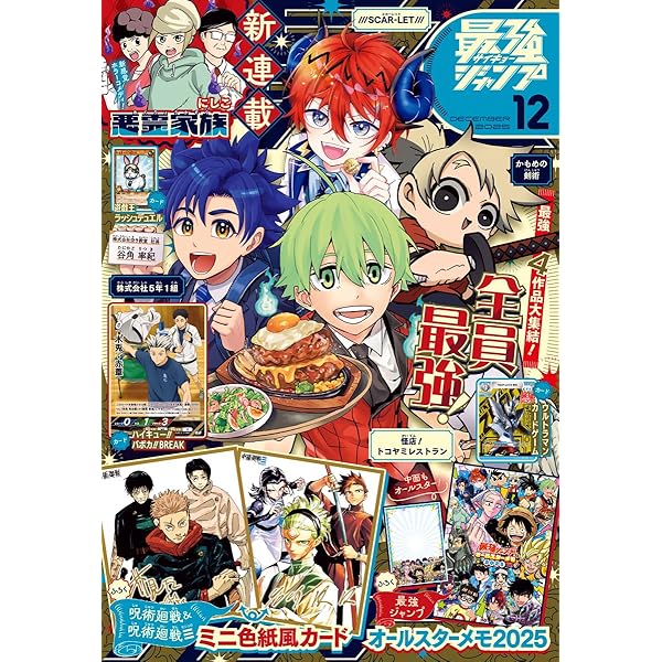 ジャンプGIGA 2024 SUMMER | 週刊少年ジャンプ編集部 | マンガ