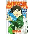MAJOR(メジャー) 72 (少年サンデーコミックス)