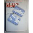 ビル・ゲイツの面接試験―富士山をどう動かしますか?