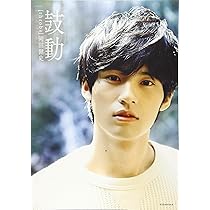 岡田健史ファースト写真集 「鼓動」 throbs | 岡田 健史 |本 | 通販 