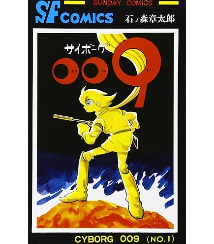 Amazon.co.jp: サイボーグ009 タペストリー 003 フランソワーズ 