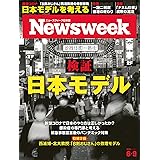 ニューズウィーク日本版　6/9号 新型コロナ検証：日本モデル