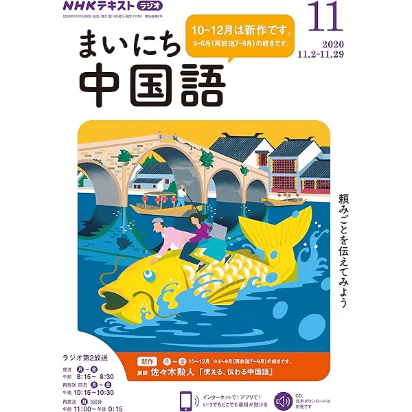 ｎｈｋラジオ まいにち中国語 年 11月号 雑誌 Nhkテキスト 日本放送協会 Nhk出版 語学 教育 Kindleストア Amazon