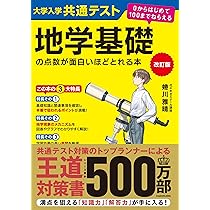 改訂版 大学入学共通テスト 生物基礎の点数が面白いほどとれる本 0から
