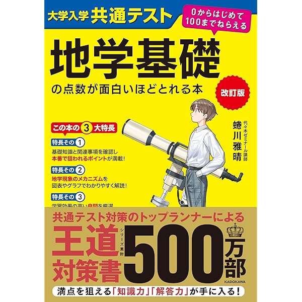 Amazon.co.jp: くわしくてわかりやすい地学基礎問題集 (河合塾シリーズ