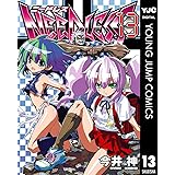 NEEDLESS 13 (ヤングジャンプコミックスDIGITAL)