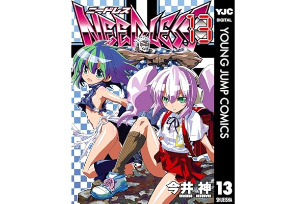 NEEDLESS 13 (ヤングジャンプコミックスDIGITAL)