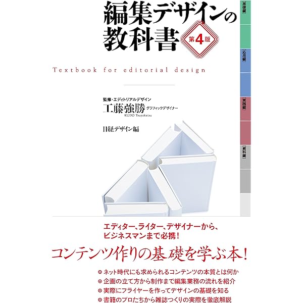 デザイン解体新書 | 工藤強勝 |本 | 通販 | Amazon