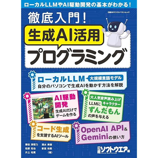 Pythonのキホンがわかる本 (日経BPパソコンベストムック) | 日経