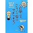 自閉っ子、こういう風にできてます! 続