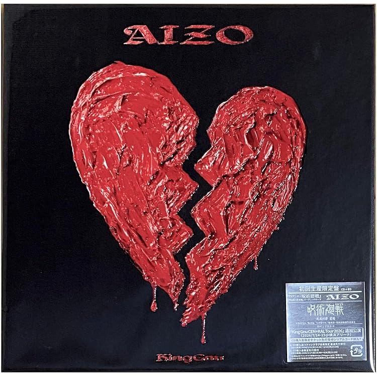Amazon.co.jp: 【Amazon.co.jp限定】AIZO (初回生産限定盤) - King Gnu