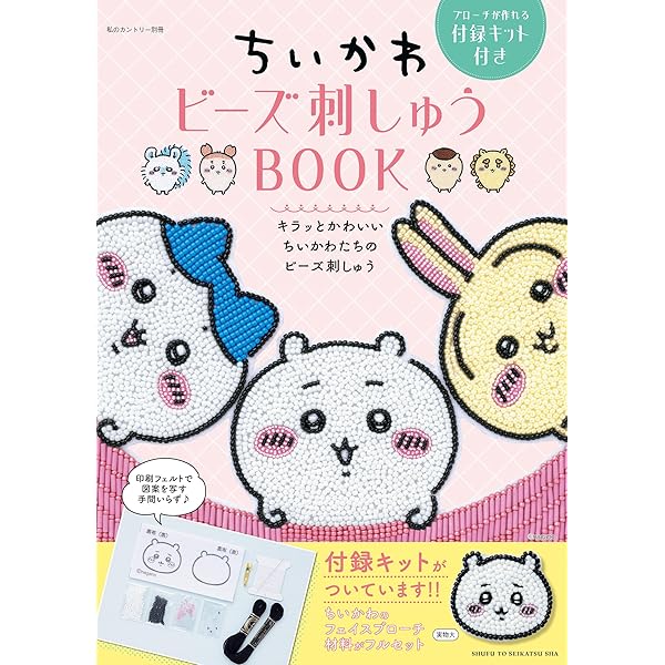ちいかわ　本 ちいかわ 刺しゅうBOOK マジックペーパー&キット付き : Amazon.sg: Books