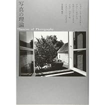 現代写真アート原論 「コンテンポラリーアートとしての写真」の進化形