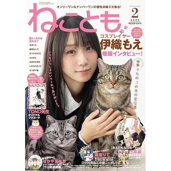 Amazon.co.jp: ねことも2025年12月号 (2025年12月号) : 本