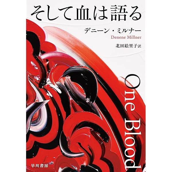 異邦人 (エクス・リブリス) | クラウディア・ドゥラスタンティ, 栗原
