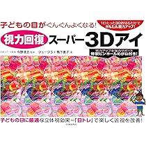 視力回復キット 81S-wQzXz2L._AC_UL210_SR210,