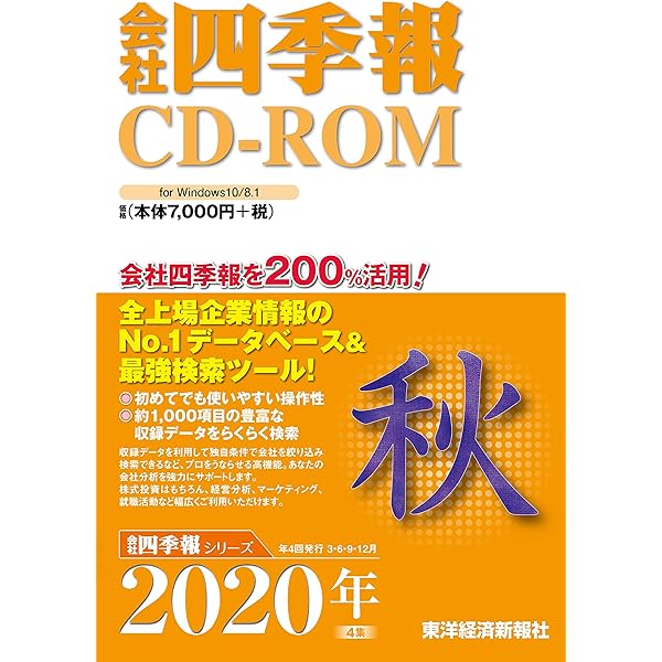 会社四季報CD-ROM 2018年2集 春号 () ((win)) 81CmMZoRfXL._UF350,350_QL50_.jpg