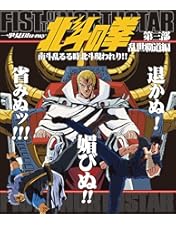 Amazon.co.jp: 北斗の拳 全26巻セット [マーケットプレイス DVD