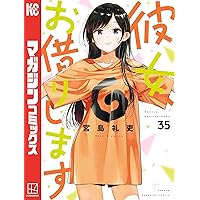 Amazon.co.jp: 彼女、お借りします（41） (週刊少年マガジン