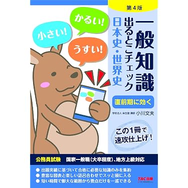 Amazon.co.jp 売れ筋ランキング: 国家II種・地方中級公務員試験 の中で
