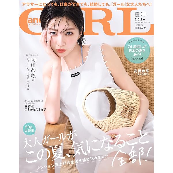 Amazon.co.jp: andGIRL 2026年春号 eBook : andGIRL編集部: Kindleストア