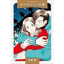 中古】 引き裂かれた一夜/ハーパーコリンズ・ジャパン/サラ