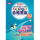 中小企業診断士2次試験 ふぞろいな合格答案 エピソード19 (2026年版)