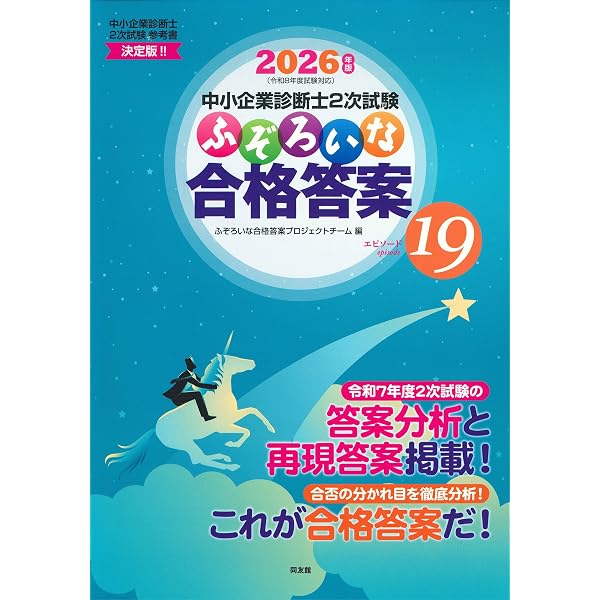 中小企業診断士1次試験 過去問完全マスター 1 経済学・経済政策 (2026