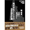 株式会社アメリカの日本解体計画