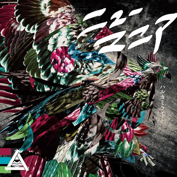 【帯付き】ハルカミライ symbol CD（G785） ハルカミライ CD symbol 帯付き】ハルカミライ symbol CD（G785