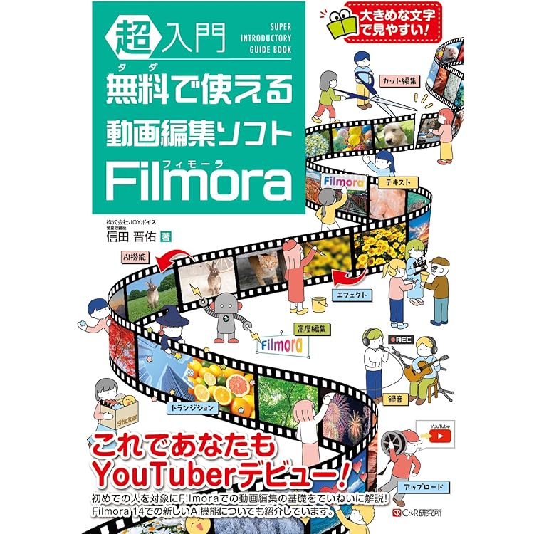 Filmora 14 フィモーラ 14 最新版 パッケージ版 Filmora 14 フィモーラ