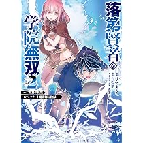 Amazon.co.jp: 落第賢者の学院無双 ~二度目の転生、Sランクチート魔術