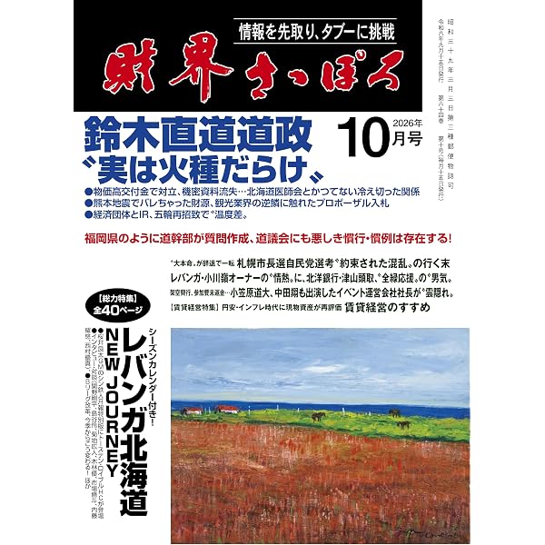 財界さっぽろ 2025年12月号[雑誌] | 財界さっぽろ |本 | 通販 | Amazon