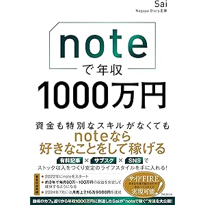 noteで年収1000万円の表紙
