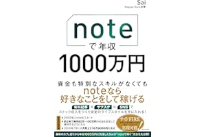 noteで年収1000万円