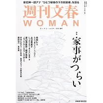 週刊文春WOMAN 31 2026年秋号 (文春ムック) | 週刊文春WOMAN編集部 |本