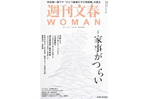 週刊文春WOMAN 29 2026年春号
